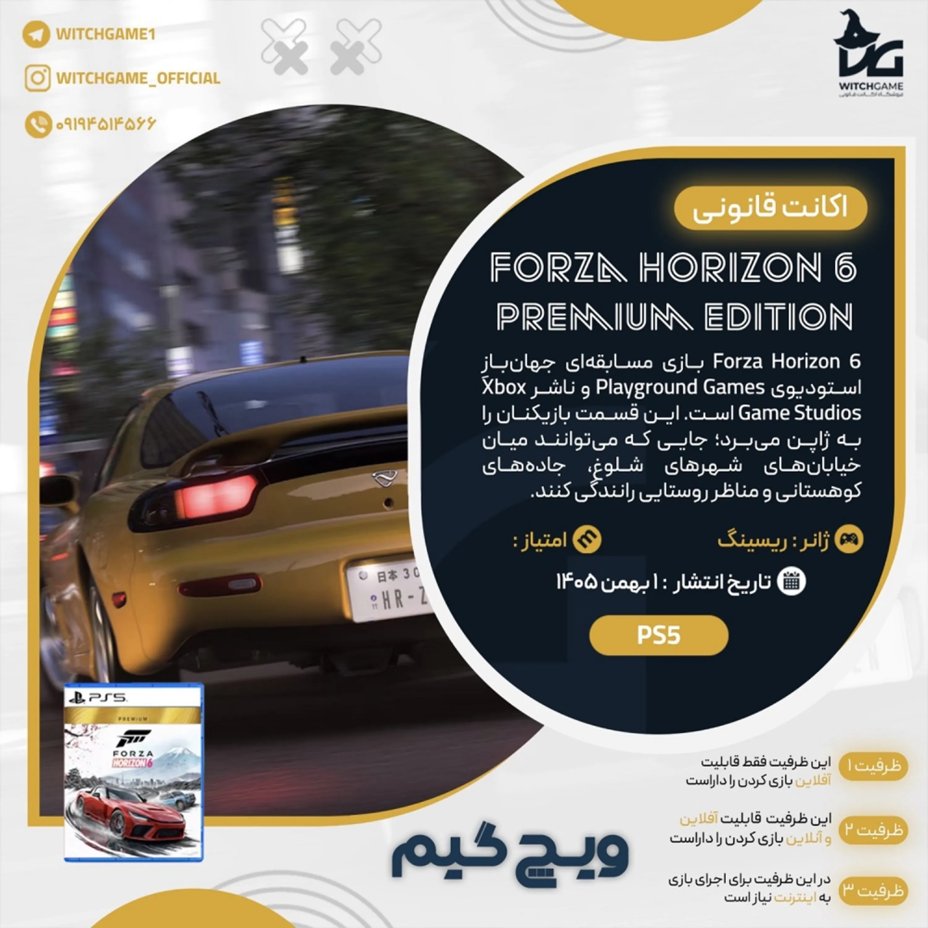 اکانت قانونی Forza Horizon 6 Premium Edition برای PS5